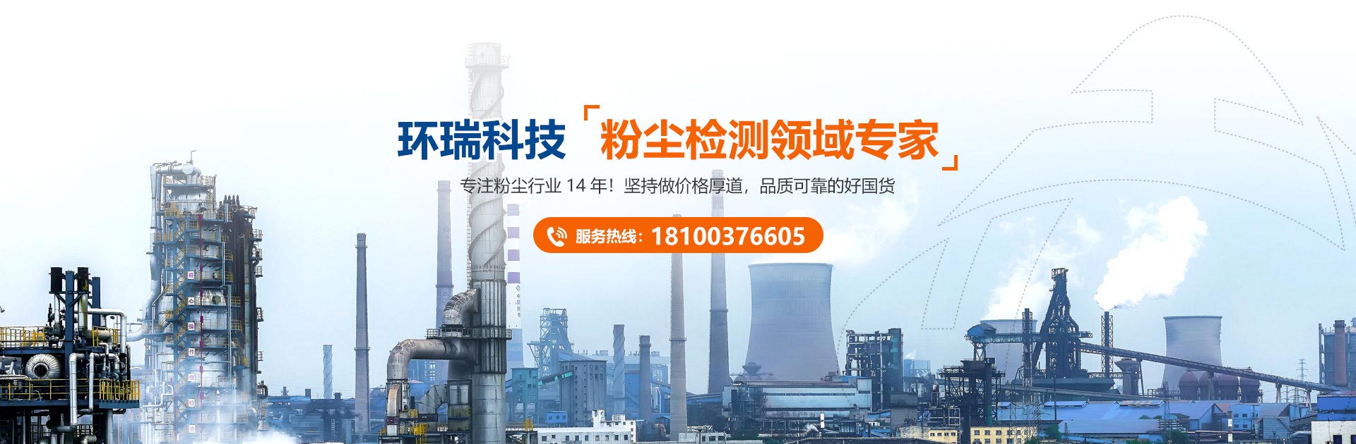 青島環(huán)瑞 粉塵儀專(zhuān)業(yè)生產(chǎn)廠(chǎng)家