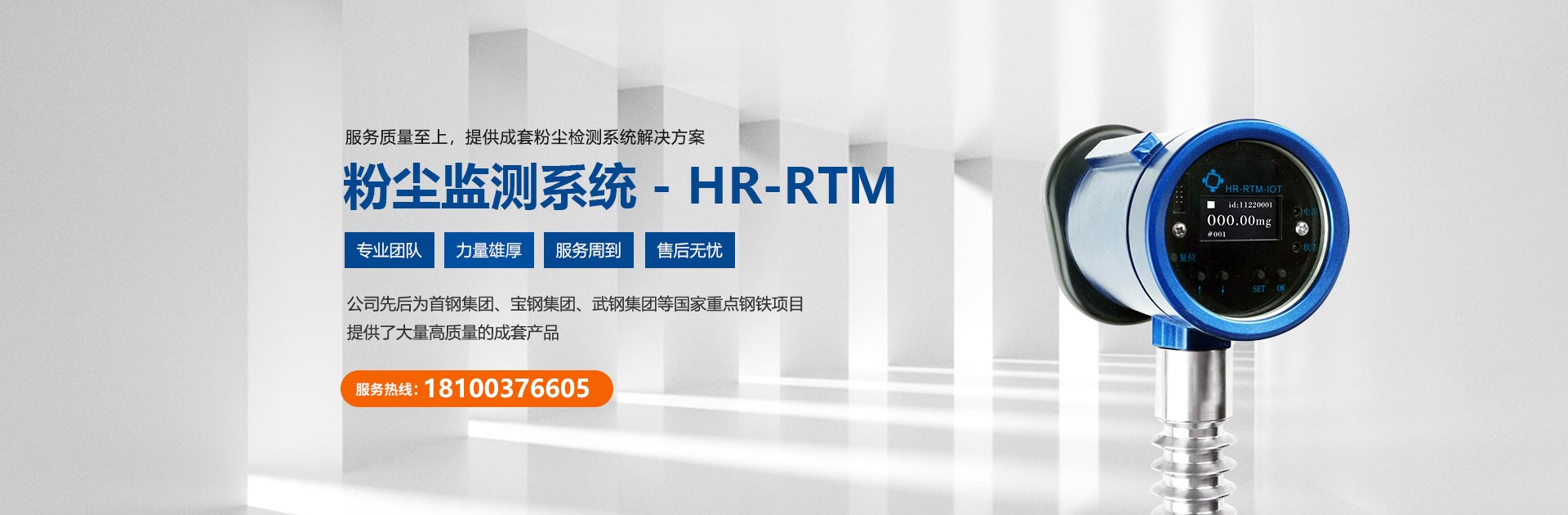 專(zhuān)業(yè)成套的粉塵監(jiān)測(cè)系統(tǒng)